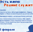 Живая связь поколений: фестиваль «Честь имею Родине служить!» - Детская библиотека