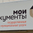 В Рязанской области работают 125 офисов МФЦ и 14 офисов выездного обслуживания - RyazPressa.Ru
