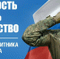 С Днём защитника Отечества! - Общественная палата