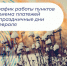 «Р-Энергия» рассказала о графике работы пунктов приёма платежей в праздничные дни - ИА МедиаРязань