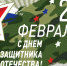 С Днём защитника Отечества! - НХЛ Рязанской области