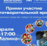 «БлагоТвори с Первыми» - Общественная палата