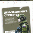 С Днем защитника Отечества! - Рязанский Политех