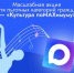 «Культура поMAХимуму»: в музеи и театры — по Цифровому ID - РОНМЦ НТ