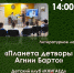 Планета детворы Агнии Барто - ЦБС города Рязани