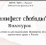Манифест свободы - ЦБС города Рязани