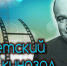 Главный киносказочник страны - Библиотека им. Горького