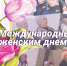 Поздравление главы муниципального образования Татьяны Панфиловой с Международным женским днём - Городская Дума