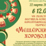 VIII областной фестиваль-конкурс хореографического творчества «Мещёрский хоровод» - РОНМЦ НТ