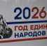 В Рязани открыли Год единства народов России - RyazPressa.Ru