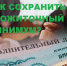 Как сохранить прожиточный минимум должникам по исполнительным производствам? - УФССП