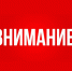 Внимание жителям и гостям Кораблинского муниципального округа! - Дирекция дорог Рязанской области