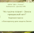 Из тысячи планет – Земли прекрасней нет! - ЦБС города Рязани