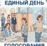 Избирком от А до Я - Избирательная комиссия