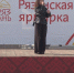 Ко Дню воссоединения Крыма с Россией в Рязани открылась тематическая ярмарка - ГТРК ОКА
