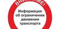 Информация об ограничении движения транспорта - Дирекция дорог Рязанской области