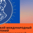 Рязанская делегация участвует в Московском международном салоне «Архимед» - RyazPressa.Ru