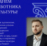 25 марта, в День работника культуры, в регионах России проходит акция #СпасибоЗаКультуру - Управление культуры