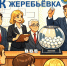 StHGPb58rqzomW_KgdFjEAXIJP256cJ5jH6yDBThTtwmapETgiVtltV_AtY6y33srosMsHk6GpJtr2UVGZ3quHvB.jpg - Избирательная комиссия