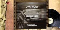 Театр на виниле - Библиотека им. Горького