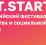 Жители Рязанской области могут поучаствовать в фестивале творчества и социальной рекламы «АРТ. СТАРТ» - RyazPressa.Ru
