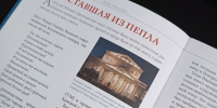 250 лет великолепия: путешествие в мир Большого театра - ЦБС города Рязани