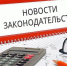 С 1 апреля в России меняется ряд законов и правил - ИА СОРОКА