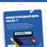 С Международным днём числа π! - Рязанский Политех