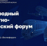 Зампред правительства Павел Супрун участвует в первом международном транспортно-логистическом форуме - RyazPressa.Ru