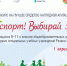 «Выбирай спорт! Выбирай здоровье!» - Библиотека им. Горького