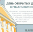 18 апреля – День открытых дверей! - Рязанский Политех