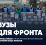 Рязанский политехнический институт проводит патриотическую акцию “Вузы для фронта!” - Рязанский Политех