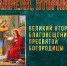 Сегодня православные отмечают Благовещение Пресвятой Богородицы - ИА СОРОКА