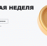 В России стартовала «Монетная неделя»: что это такое? И зачем она нужна? - МФЦ