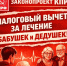 КПРФ предложила предоставить возможность получения налогового вычета людям, оплачивающим лечение бабушек и дедушек - КПРФ
