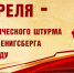 «День героического штурма и взятия Кёнигсберга в 1945 году» - Библиотека им. Горького