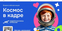 Космос в кадре - Рязанский музыкальный театр