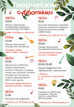 В Рязани стартовали творческие субботники