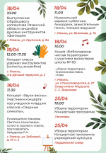 В Рязани стартовали творческие субботники