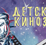 Космос в мультипликации - Библиотека им. Горького