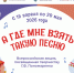 В России стартует акция для школьников «А где мне взять такую песню», посвященная творчеству композитора Григория Пономаренко - Библиотека им. Горького