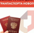 Загранпаспорт нового образца через МФЦ - МФЦ