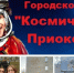 космонавт - ИА Малая Родина