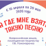 Акция для школьников «А где мне взять такую песню» - Музей истории молодёжного движения