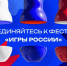 Рязанская область присоединилась ко Всероссийскому онлайн-фестивалю «Игры России» - RyazPressa.Ru