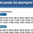 расписание автобусов - ИА Малая Родина
