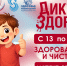 Диктант здоровья - Библиотека им. Горького