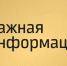 Важное предупреждение для водителей! - Дирекция дорог Рязанской области