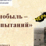 Чернобыль – дни испытаний - ЦБС города Рязани