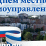 Поздравление главы муниципального образования Татьяны Панфиловой с Днём местного самоуправления - Городская Дума